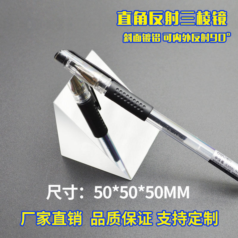 Rectangular Reflection Prism 50mm Optical Glass Inclined Aluminium Plated Prism