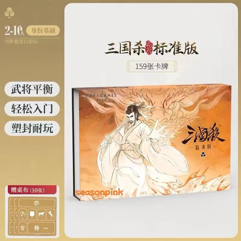 2025 San Guo Sha Board Game Cards 159 Cards Toys 三国杀标准版2025 全套标准武将 身份局入门大合集桌游卡牌游