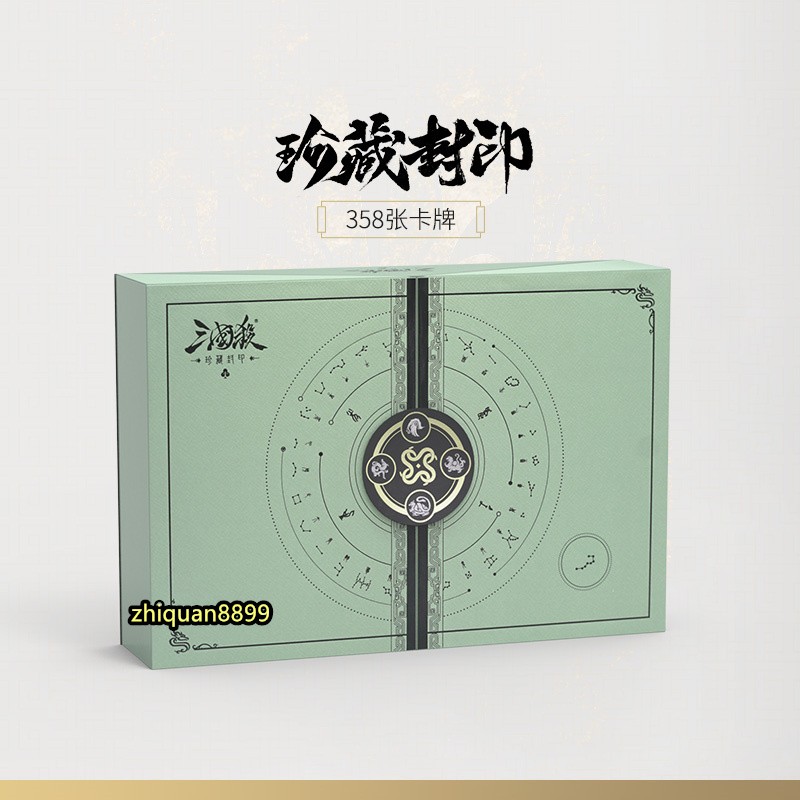三国杀珍藏封印版 Official War of The Three Kings San Guo Sha Board Game Cards 358 Cards