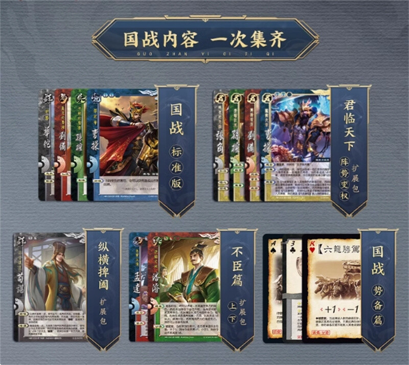 347 Cards 2025 San Guo Sha Board Game Cards Toys 三国杀国战典藏2025版 含全扩展包 对抗模式桌游卡牌