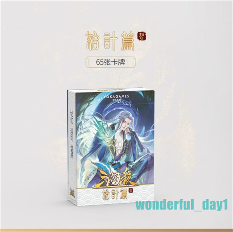 Sanguosha San Guo Sha Expansion Game Cards Toys Gifts 三国杀始计篇智信仁 移动版武将扩展 使命机制