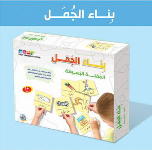بناء الجمل – Building Sentences