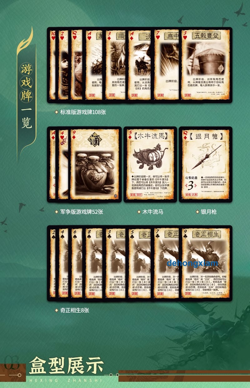 2025 三国杀 San Guo Sha Board Game Cards 358 Cards Toys珍藏封印版 技能封印 强度平衡 含8名原创武将