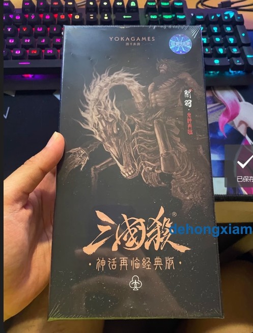 2025 三国杀 San Guo Sha Board Game Cards 358 Cards Toys珍藏封印版 技能封印 强度平衡 含8名原创武将