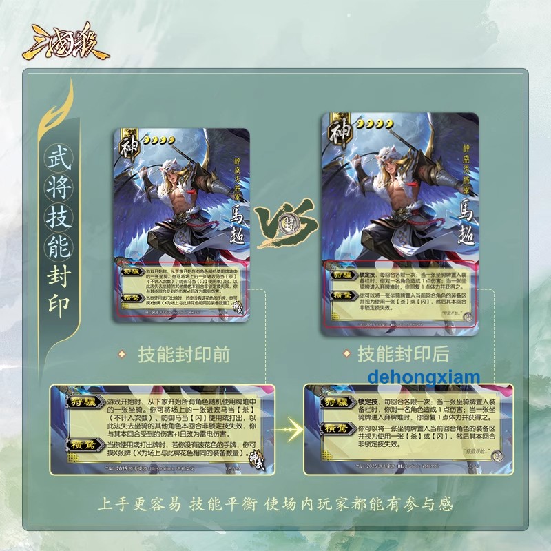 2025 三国杀 San Guo Sha Board Game Cards 358 Cards Toys珍藏封印版 技能封印 强度平衡 含8名原创武将