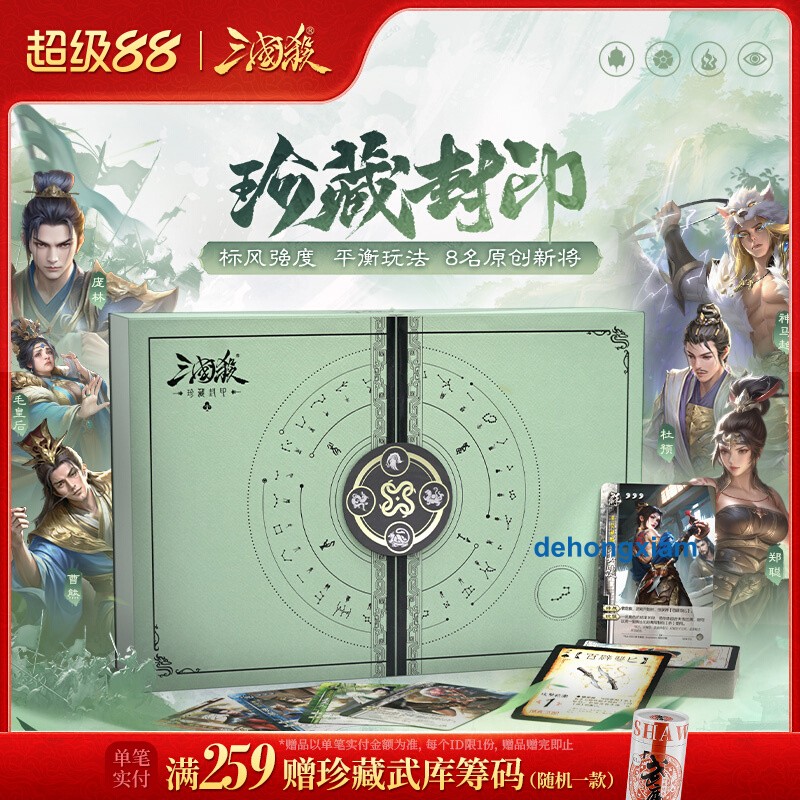 2025 三国杀 San Guo Sha Board Game Cards 358 Cards Toys珍藏封印版 技能封印 强度平衡 含8名原创武将