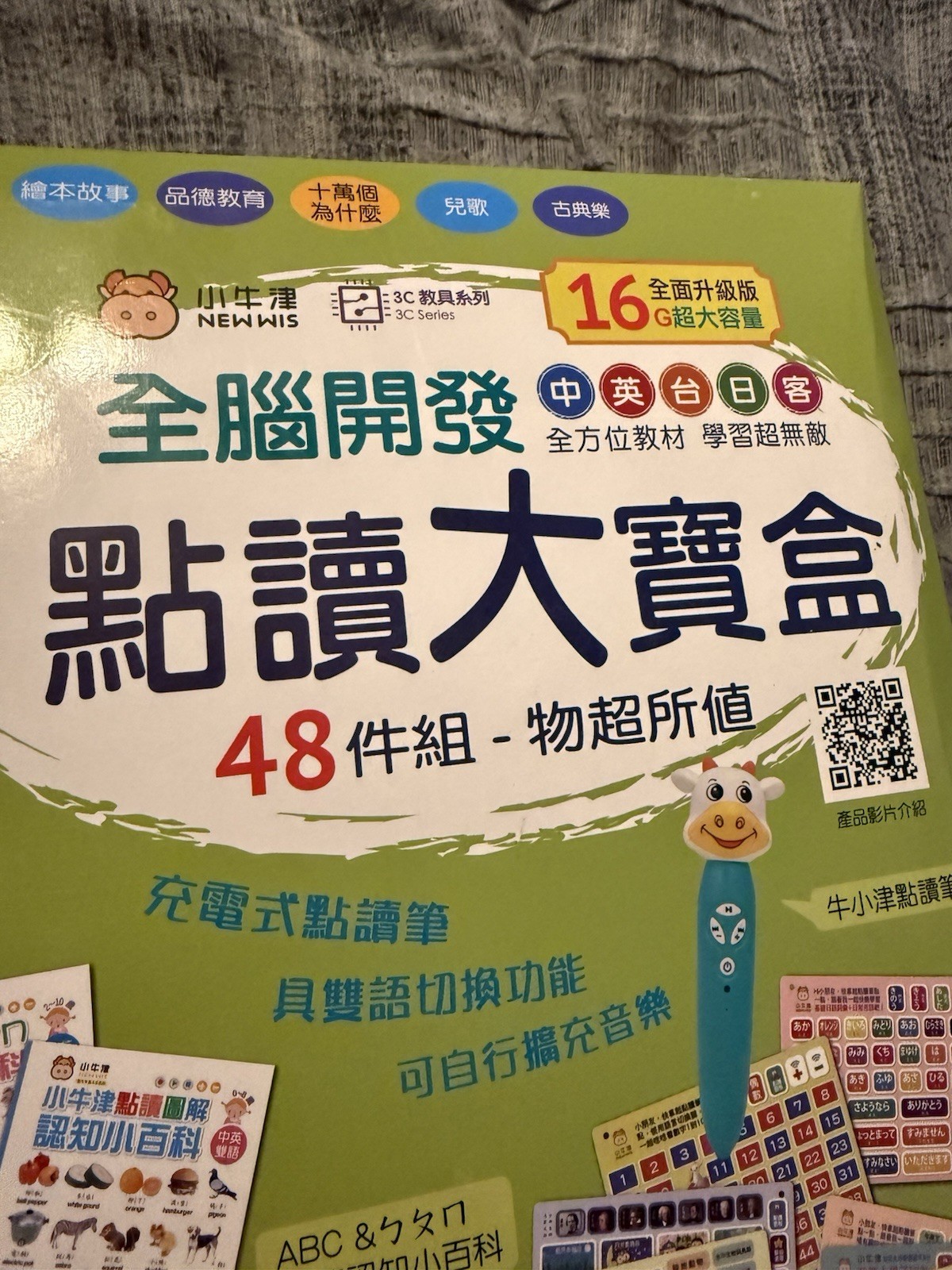 Open box: NEWWIS 全腦開發 點讀大寶盒 48件組 16G 充電式點讀筆 語言學習 教育 主題 童書 彩色