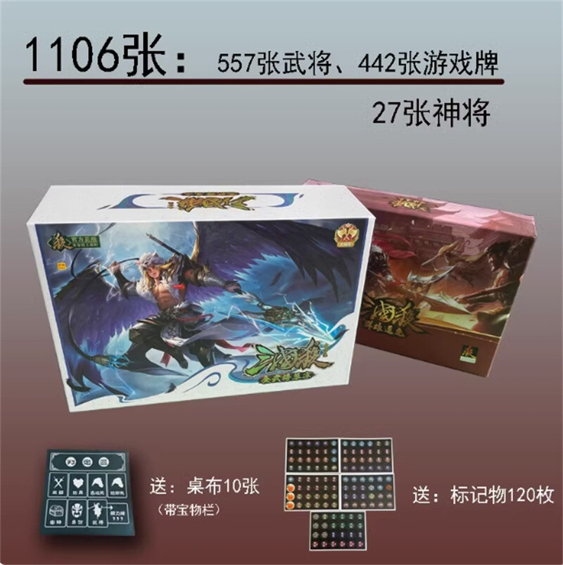 2024 San Guo Sha Board Game Cards Toys 2024三国杀全武将尊享版大合集国战十周年OL桌游卡牌