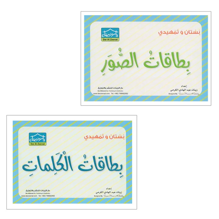 Sanabel Sentences & Picture Words Flash Cards – KG Level – Educational Learning