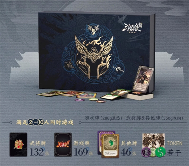 347 Cards 2025 San Guo Sha Board Game Cards Toys 三国杀国战典藏2025版 含全扩展包 对抗模式桌游卡牌