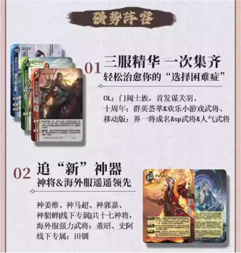 2024 San Guo Sha Board Game Cards Toys 正版2024三国杀决战巅峰 全武将尊享版合集移动版十周年OL全套桌游卡牌