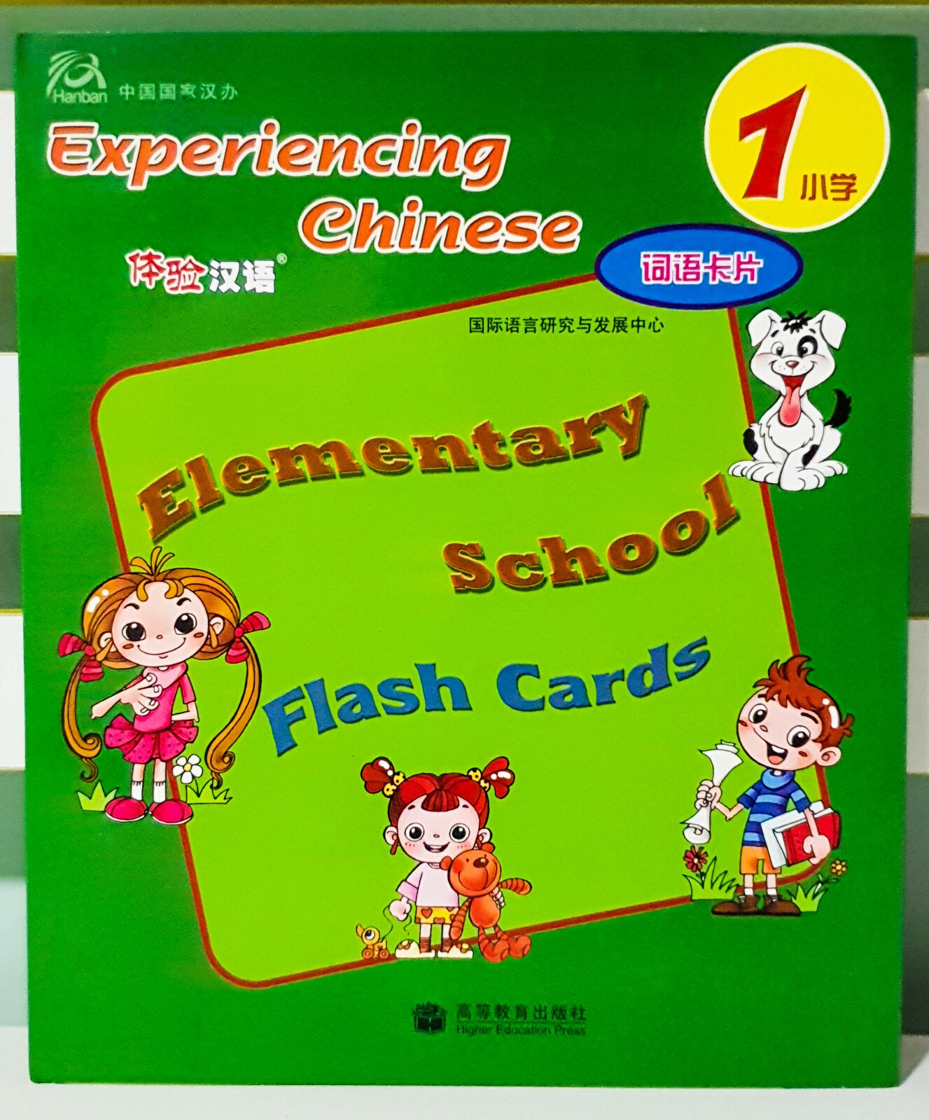 Experiencing Chinese: Elementary School Flash Cards by Higher Education Press! 9