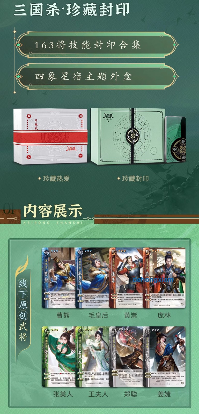 2025 三国杀 San Guo Sha Board Game Cards 358 Cards Toys珍藏封印版 技能封印 强度平衡 含8名原创武将