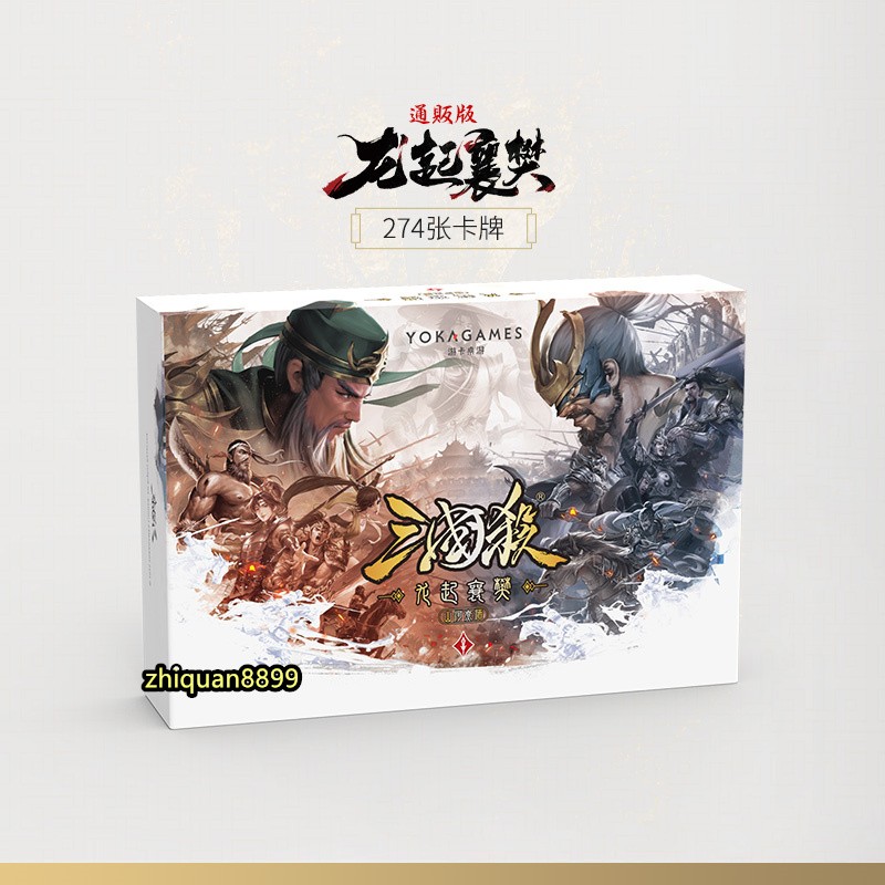 2025 San Guo Sha Board Game Cards Set 三国杀山河煮酒 关索传扩展 蛇年闪卡吕蒙 幻想剧情桌游卡牌